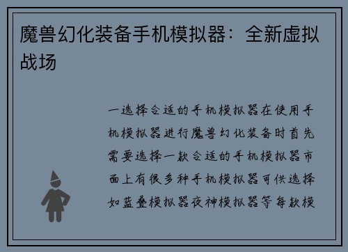 魔兽幻化装备手机模拟器:全新虚拟战场